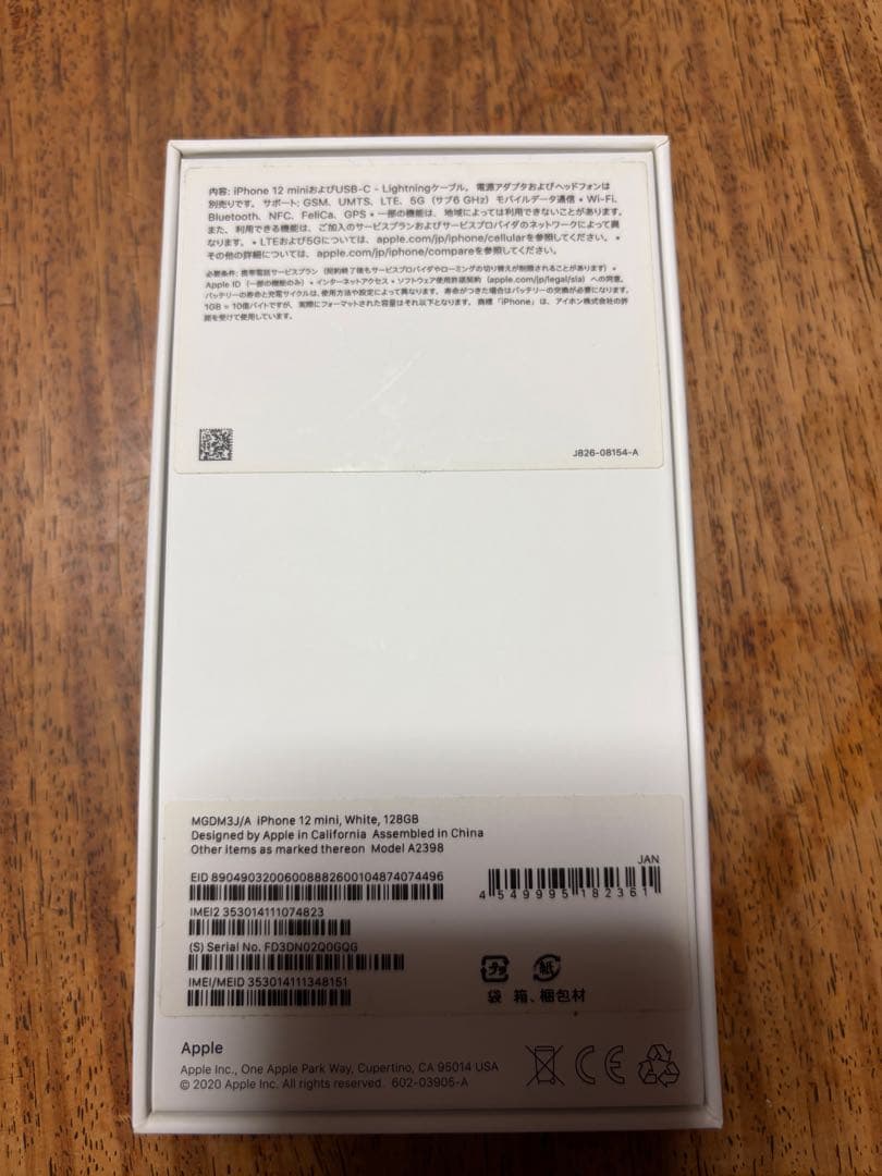 【美品】iPhone 12 mini 128GB ホワイト