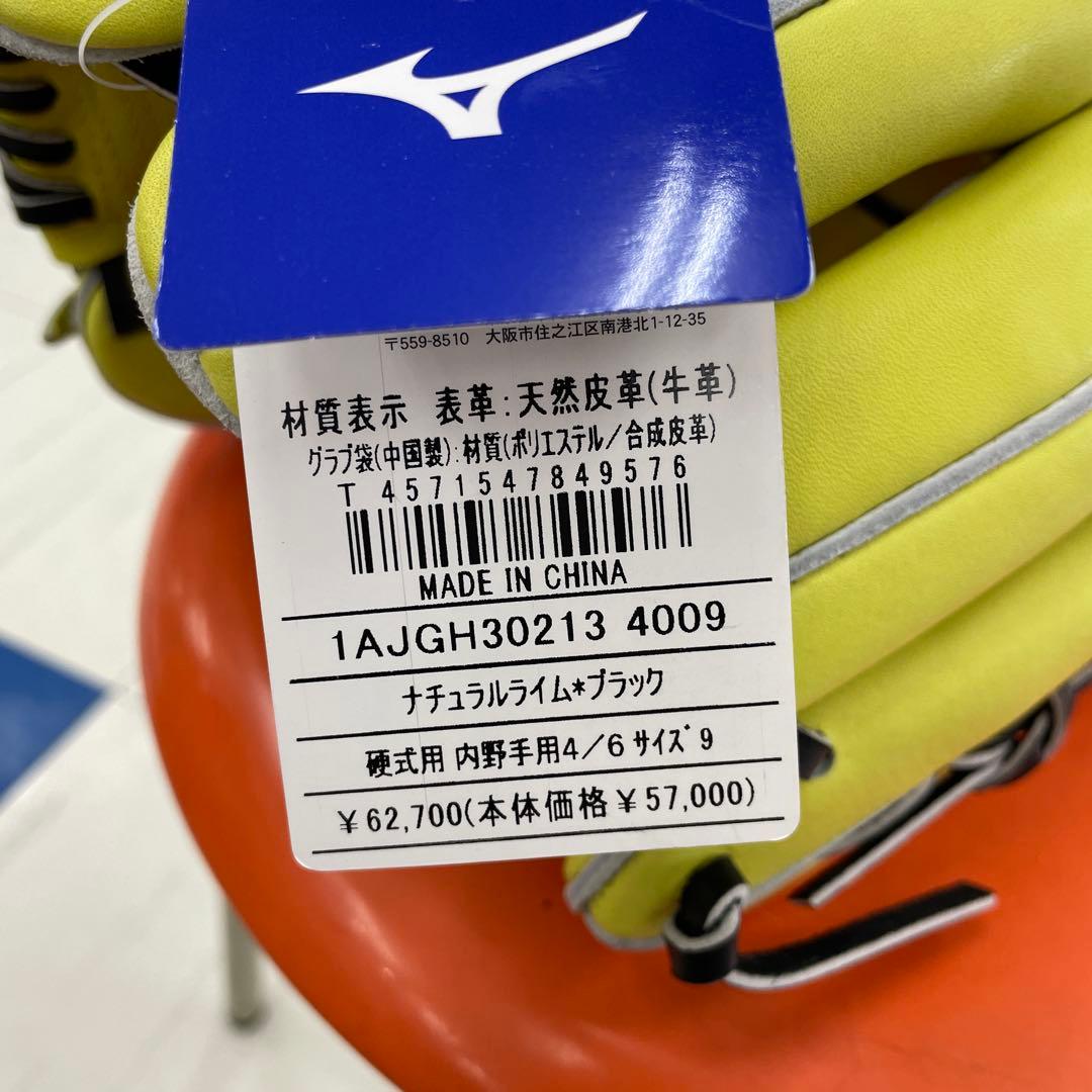 ミズノGlobal Elite 硬式野球用グローブ 内野手用