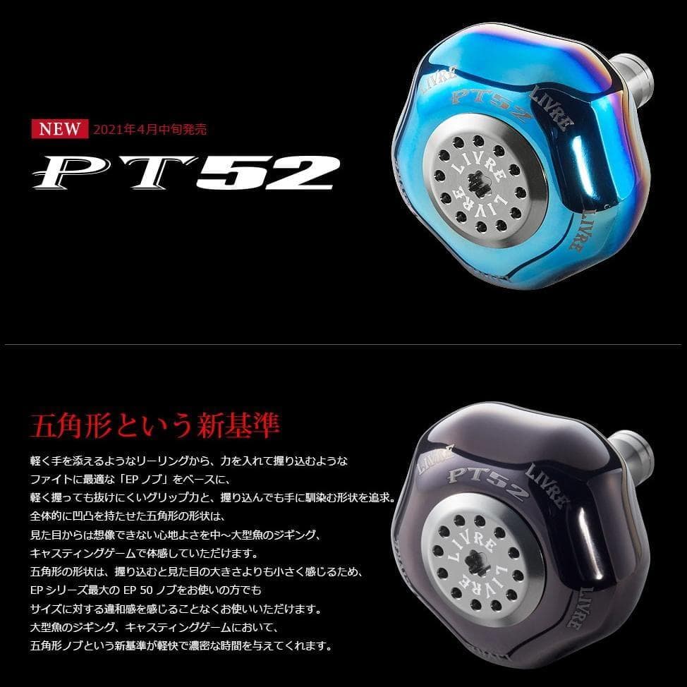 ★特価品10％OFF【リブレ/LIVRE】PT52 ハンドルノブ ブラウン