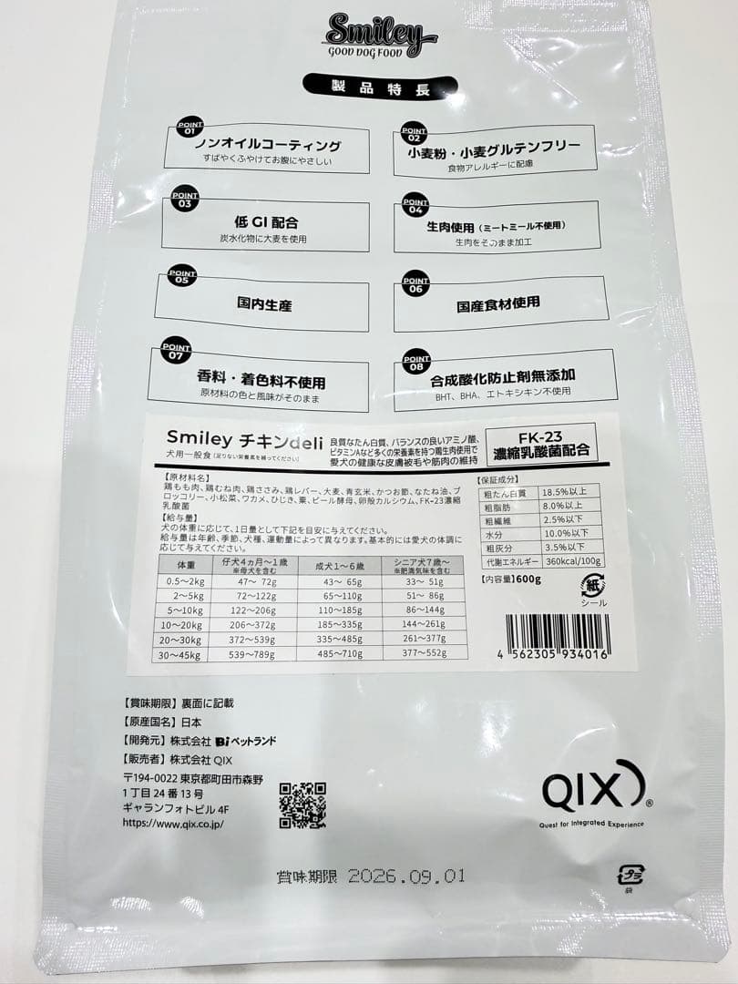 【Smiley チキンdeli】600g×3袋 オリジナルSmileyシリーズ