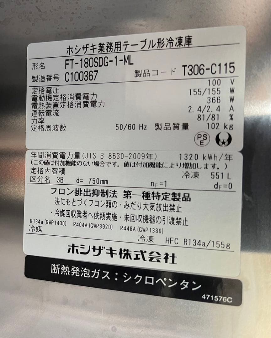 2023年 ホシザキ 業務用台下冷凍庫 FT-180SDG-1-ML 奥行750