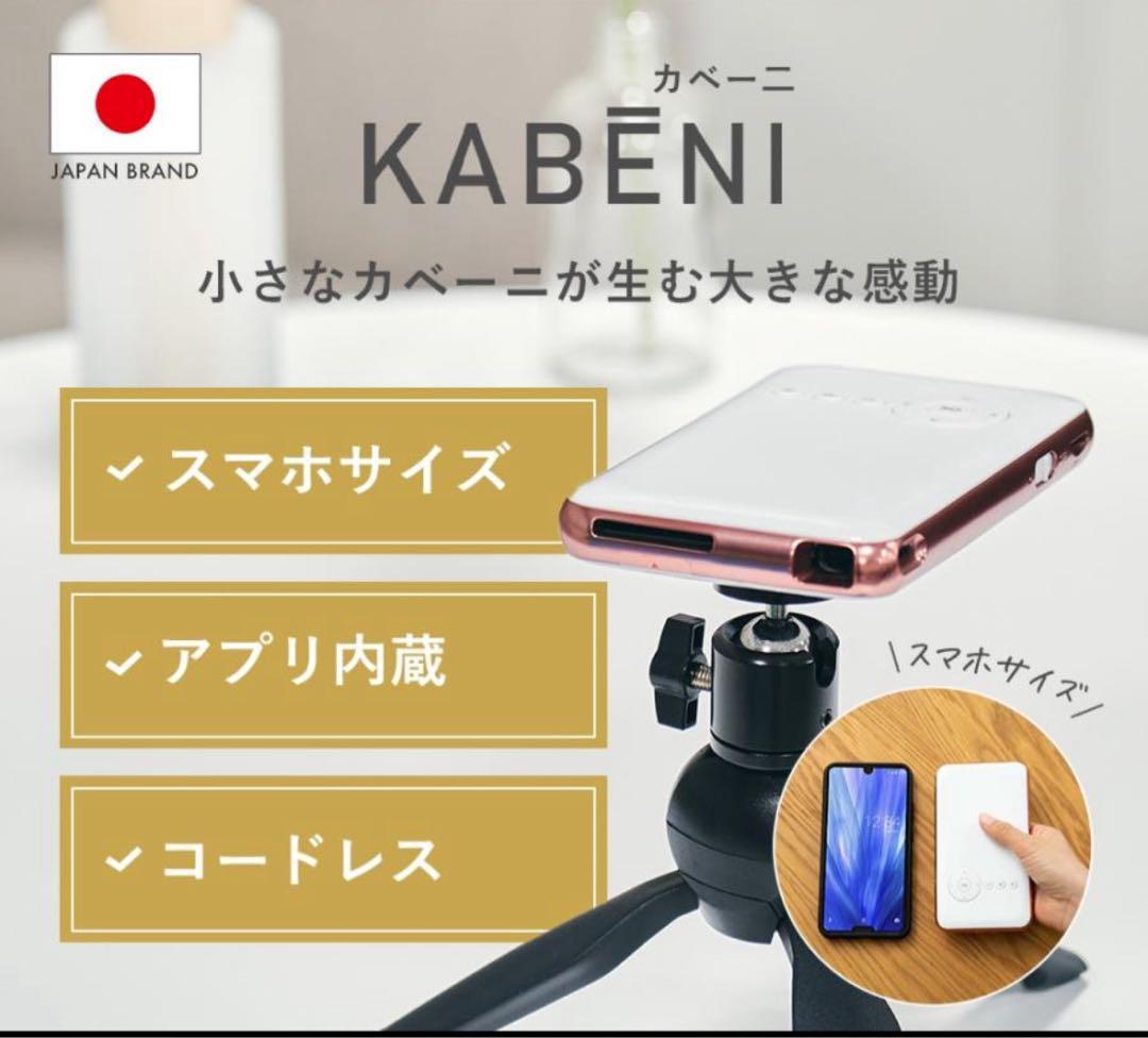 KABENI スマホサイズ プロジェクター 本体
