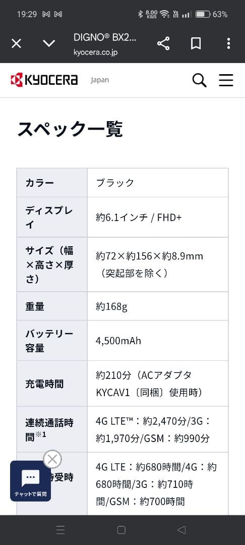 DIGNO スマートフォン 6.1インチ ブラック　AndroidOS:13