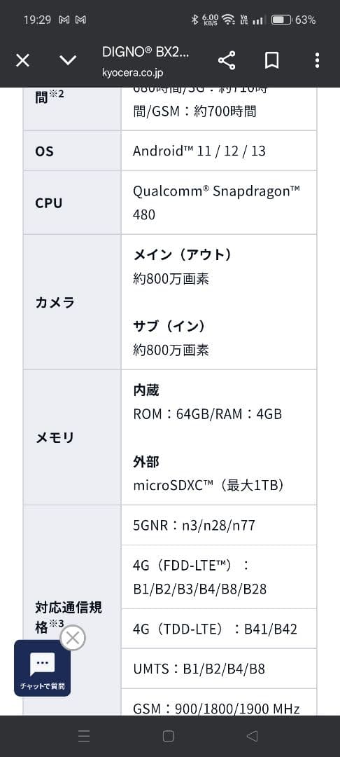 DIGNO スマートフォン 6.1インチ ブラック　AndroidOS:13