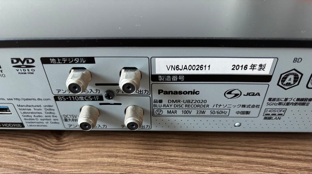 Panasonic DIGA DMR-UBZ2020 2016年製
