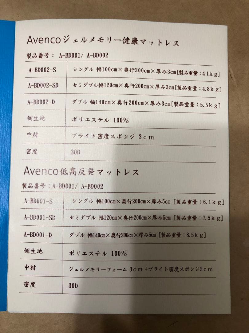 未使用　Avenco 低高反発マットレス　ダブル　ジェルメモリーフォーム