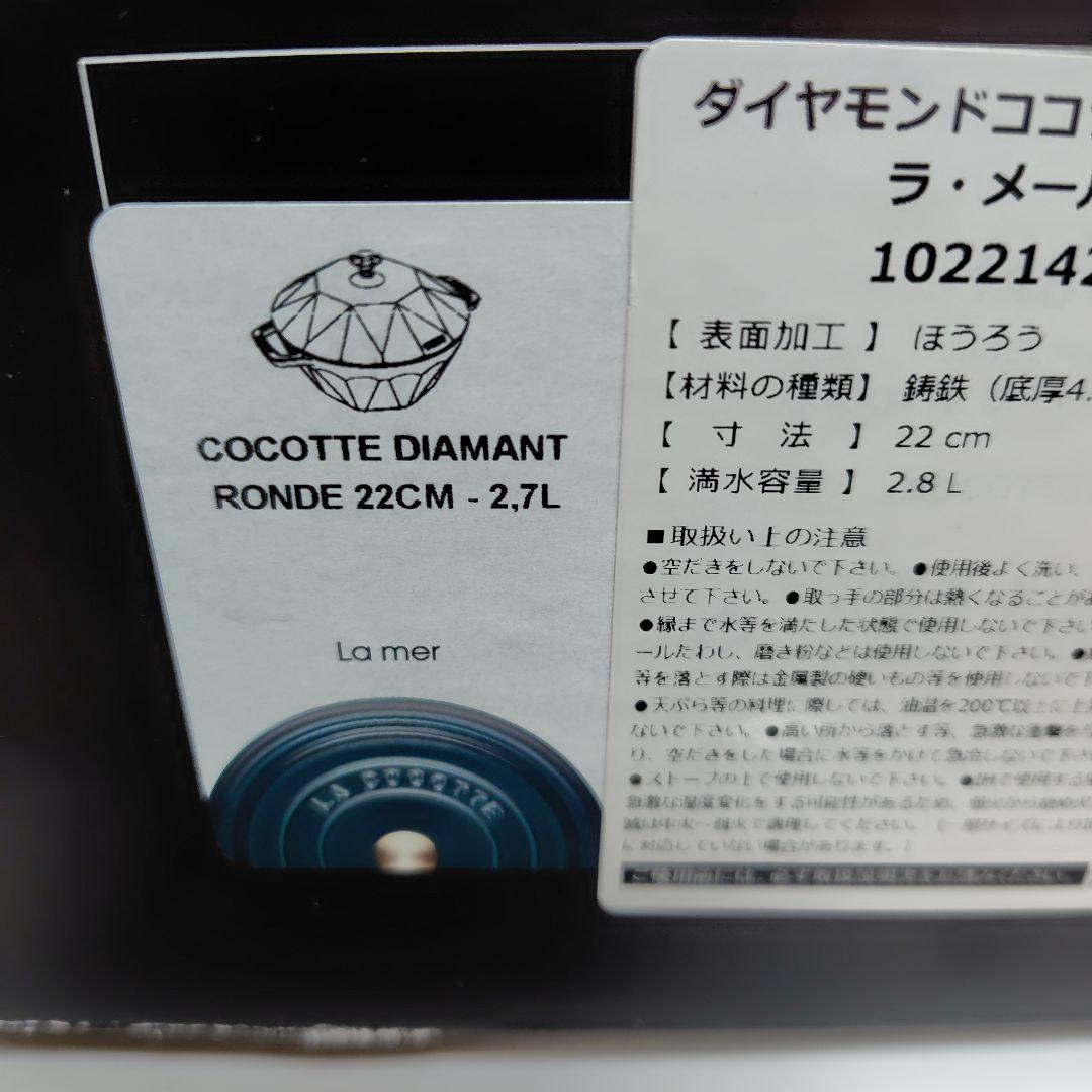 ストウブ　ダイヤココットラ・メール