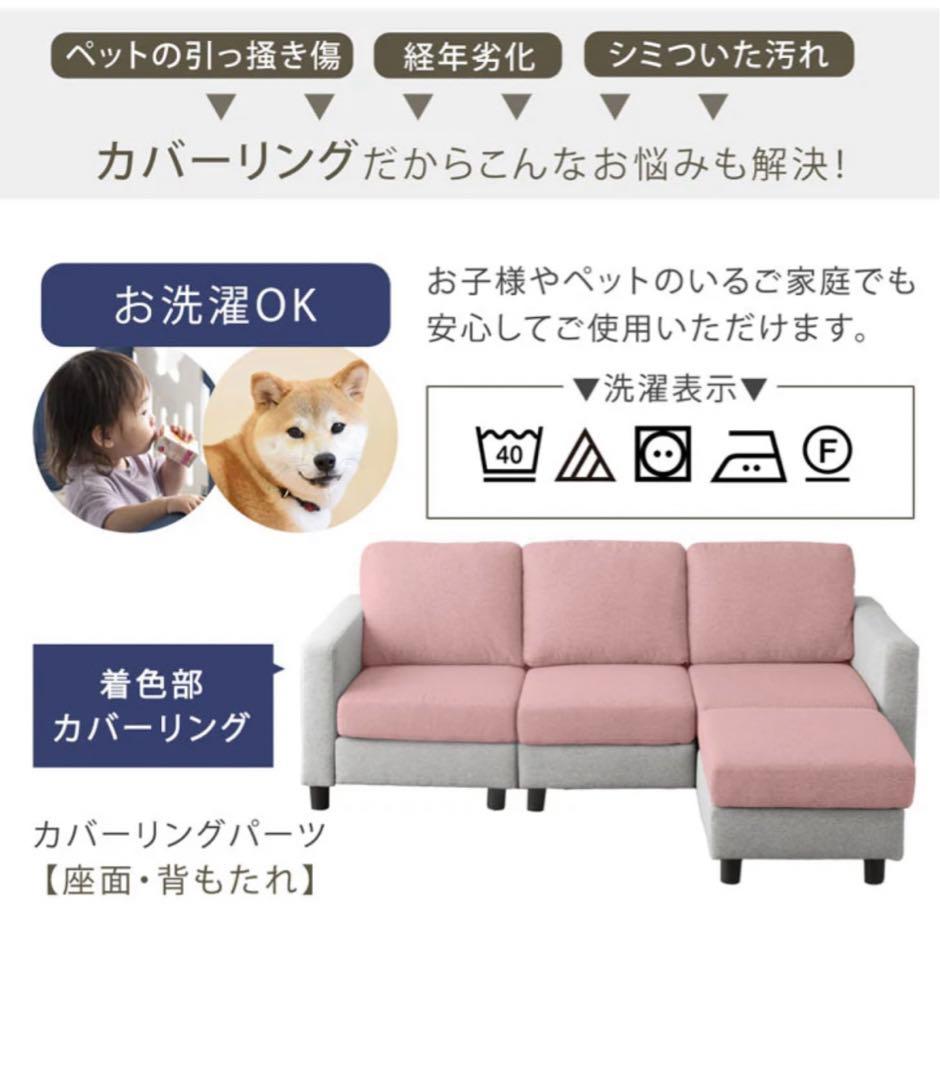 【sale】3人掛けソファー 洗えるカバー (オットマン付き)