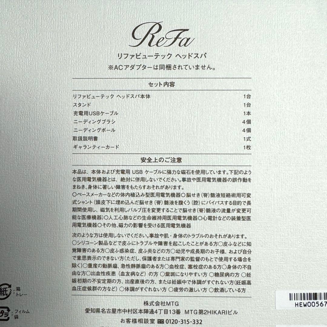 【美品】ReFa リファ ビューテック ヘッドスパ