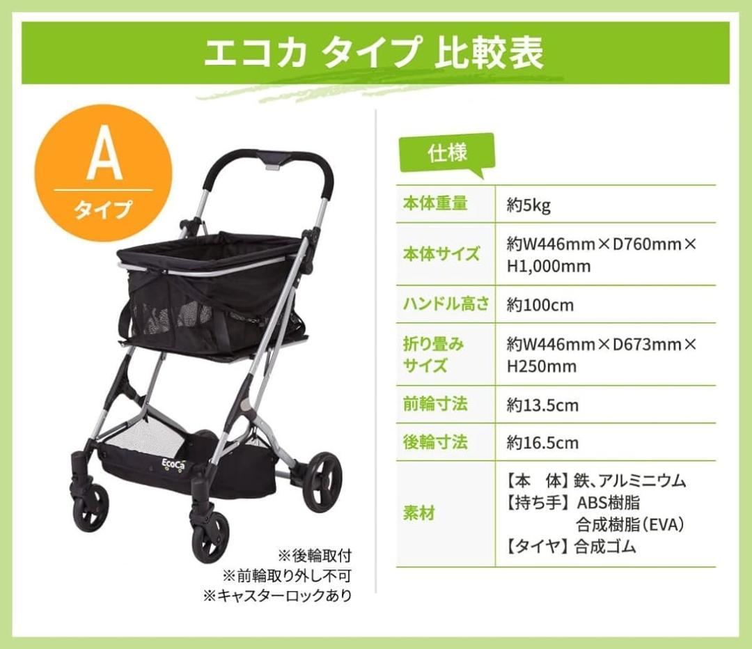 EcoCa エコカ ショッピングカート ワンタッチ折りたたみ 買い物カゴ対応