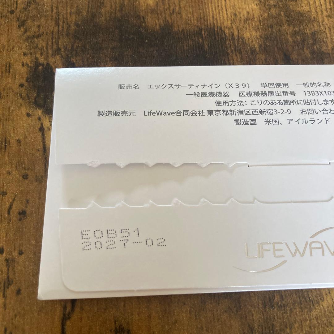 【正規品】ライフウェーブ　X39パッチ　21枚