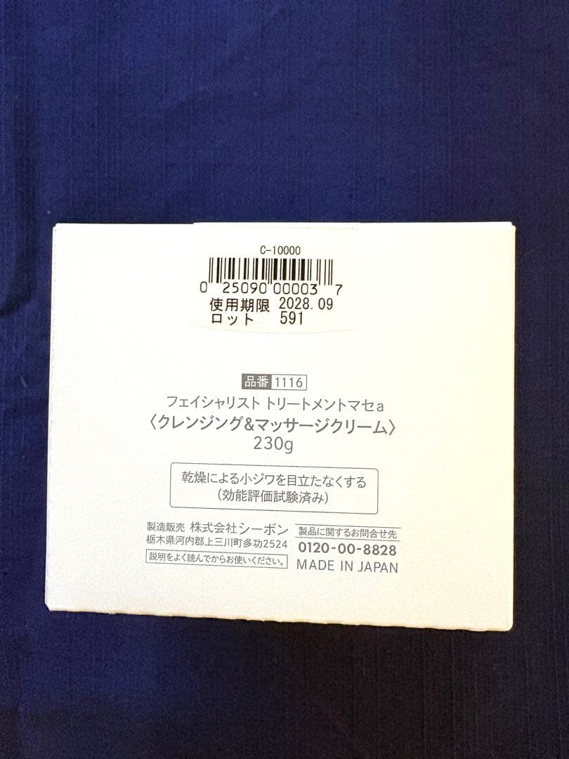 C'BON FACIALIST シーボン トリートメントマセ　230g