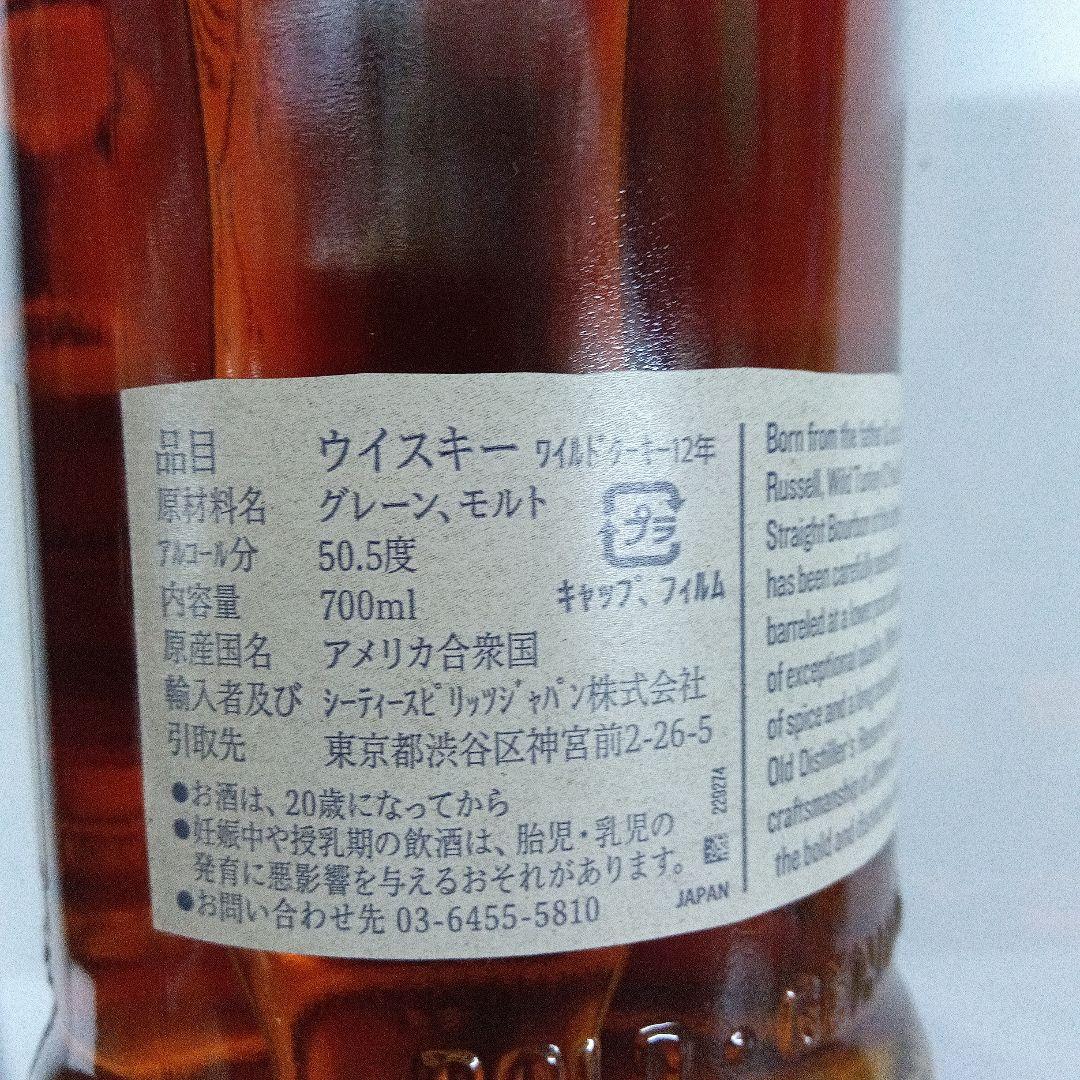 Wild Turkey 12年 バーボンウイスキー 700ml箱付