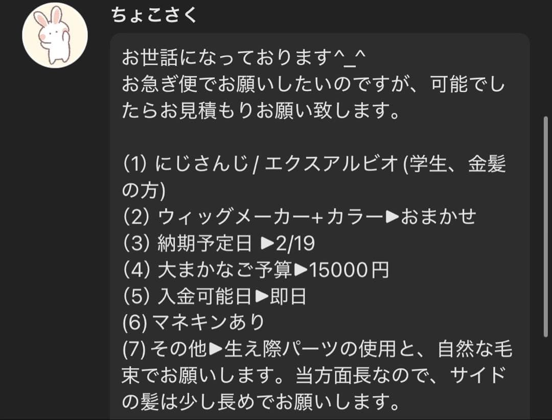 ちょこさく様 お見積もりページ