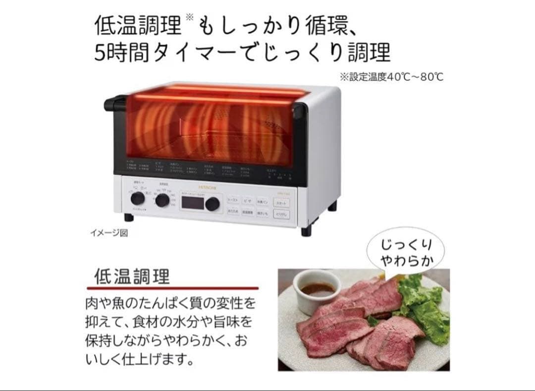 新品HITACHI オーブントースター ホワイト HMO-F300 W