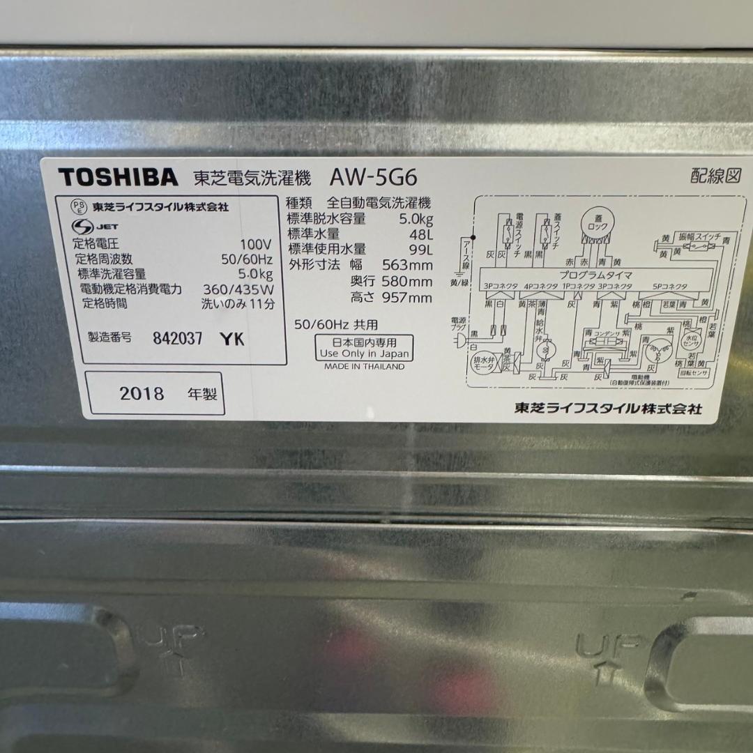 東芝 全自動洗濯機 5.0㎏ AW-5G6 風乾燥付き 2018年 N0665