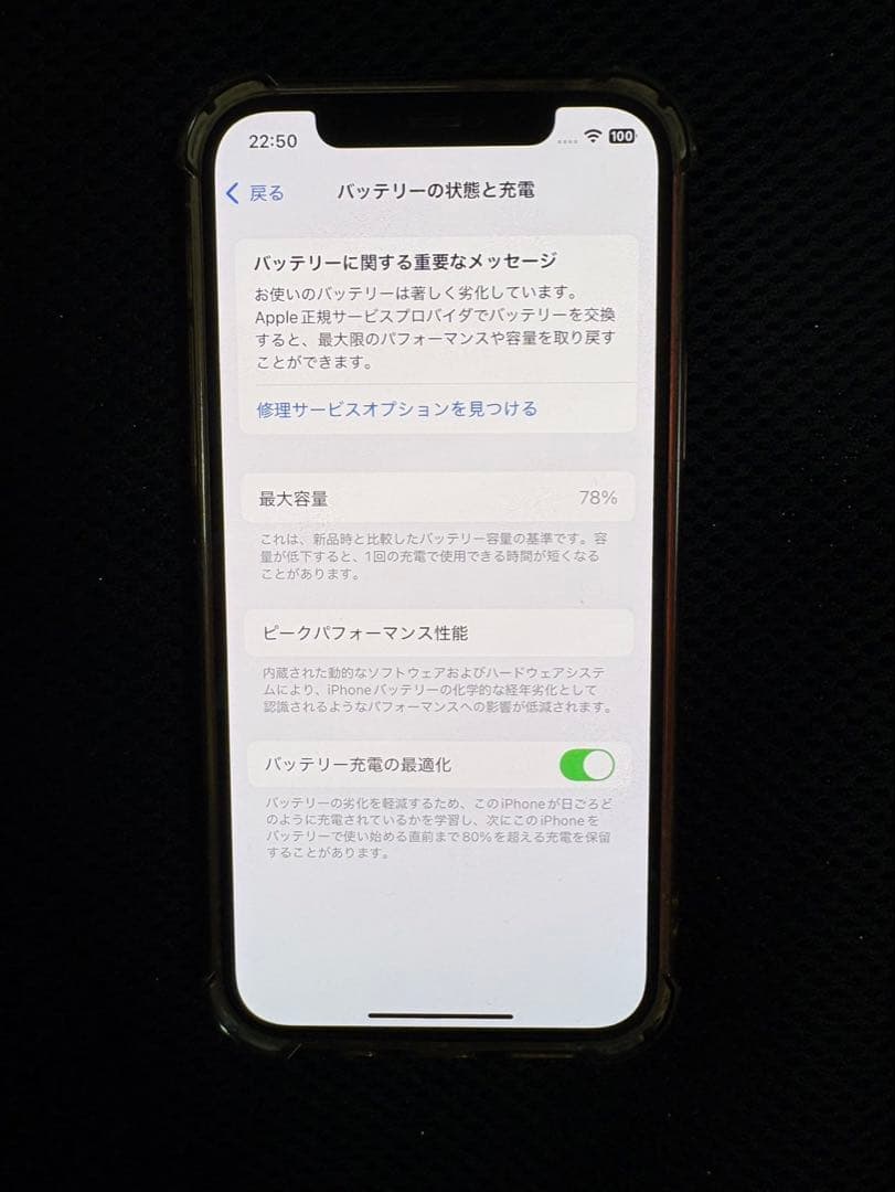 iPhone12 本体 バッテリー最大容量78%