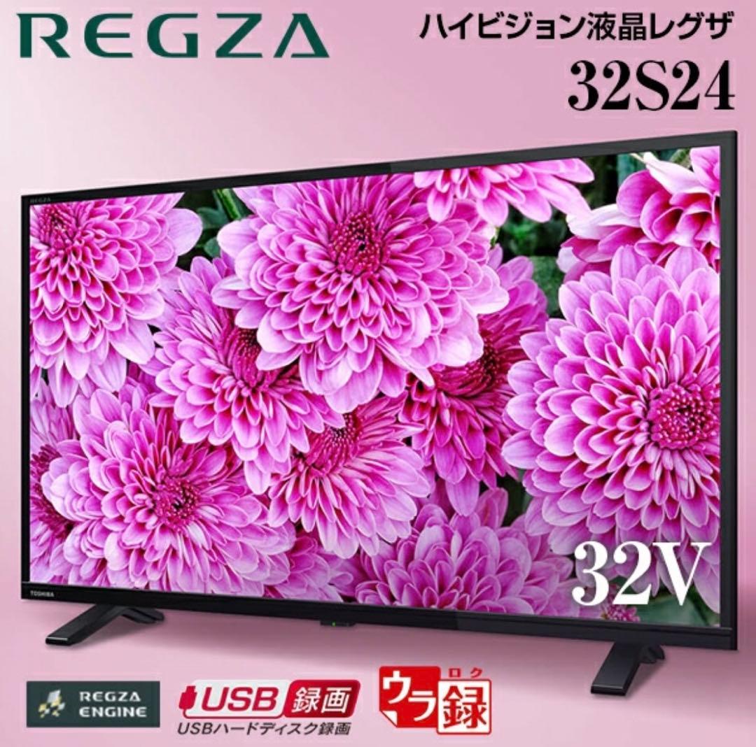 ⭐︎美品・付属品完備⭐︎東芝 32V型 液晶テレビ レグザ REGZA 32S24