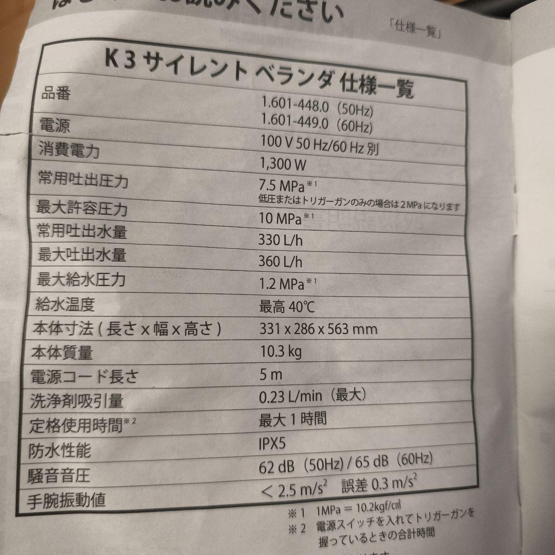ケルヒャー　高圧洗浄機 K3 サイレントベランダ 60Hz 開封済み　未使用