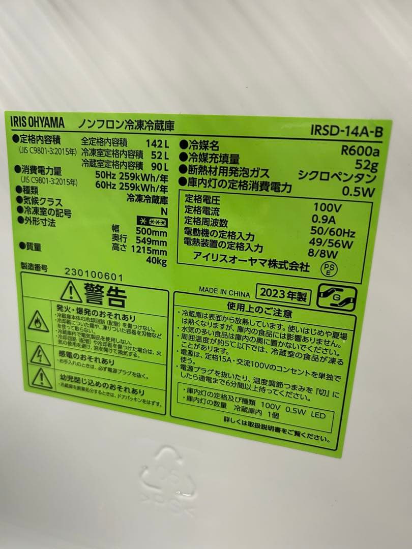 名古屋市内無料配送36★アイリス 2023年製 IRSD-14A-B 冷蔵庫