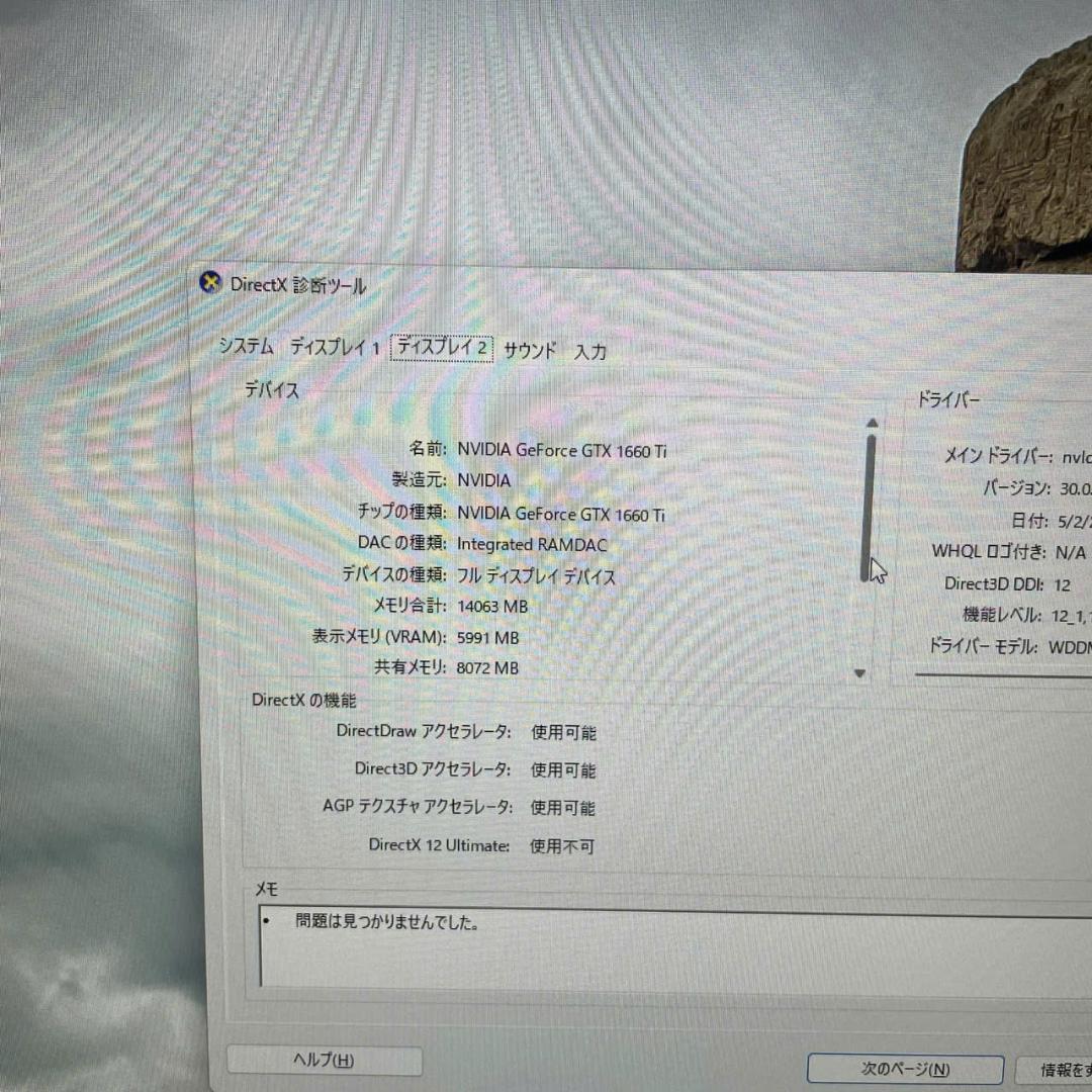 ゲーミングPC　Dell G5 5500 i7 16GB GTX1660Ti