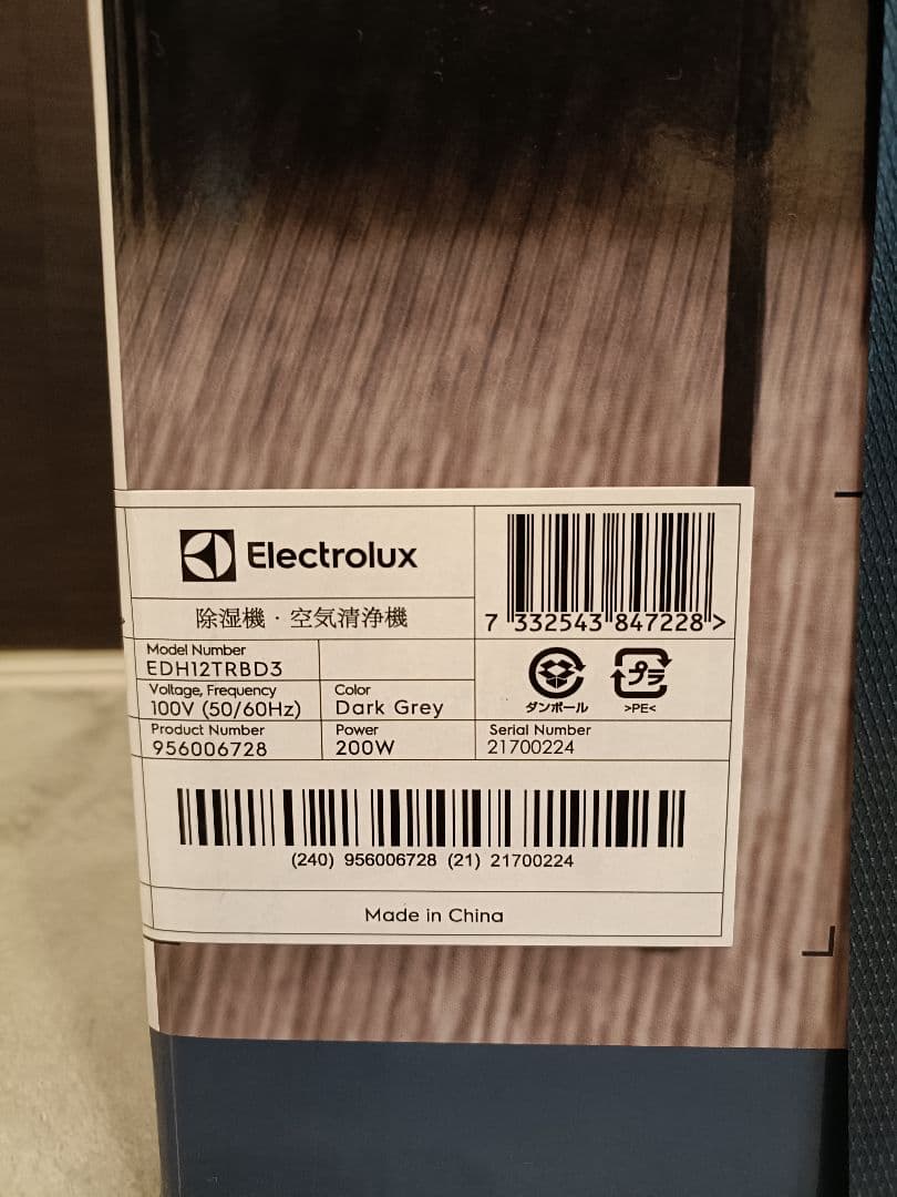 Electrolux 2-in-1 空気清浄機 除湿機 新品未開封