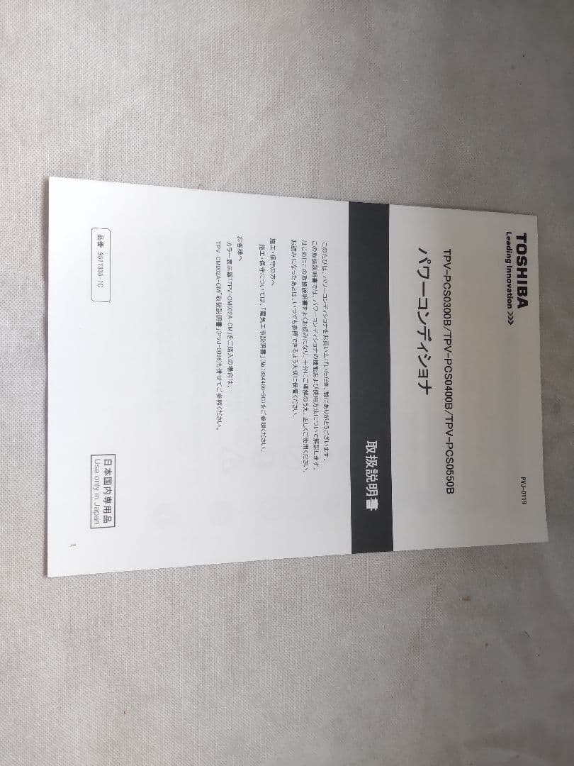 東芝　パワーコンディショナー　TPV-PCS0300B オムロン4.0kW