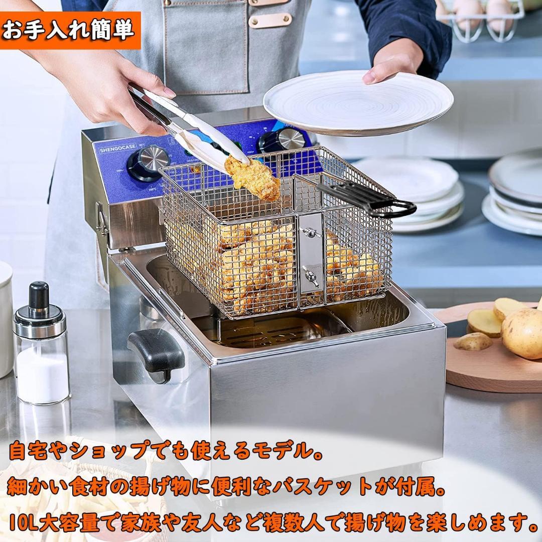 電気フライヤー 10L 卓上フライヤー 揚げ物器 ミニフライヤー
