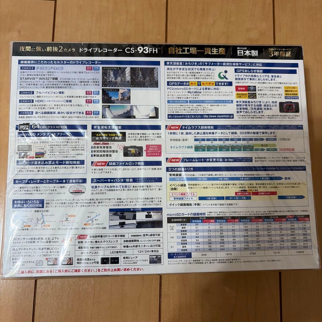 【新品未使用】セルスター CS-93FH ドライブレコーダー 前後2カメラ