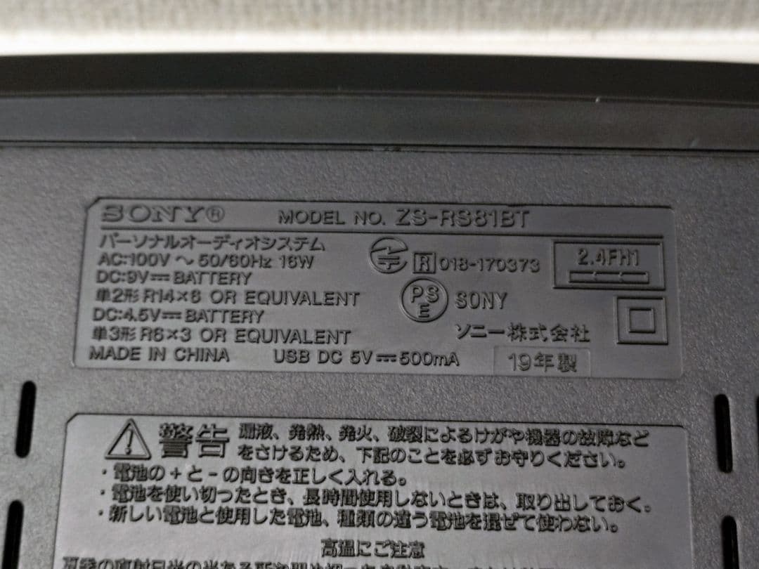 ラジオ・コンポ SONY ZS-RS81BT
