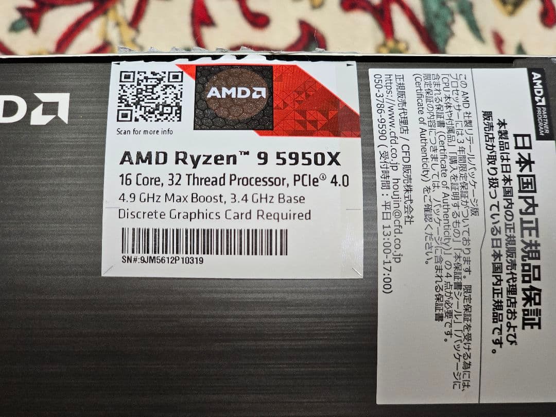 AMD Ryzen 9 5950x CPU 本体