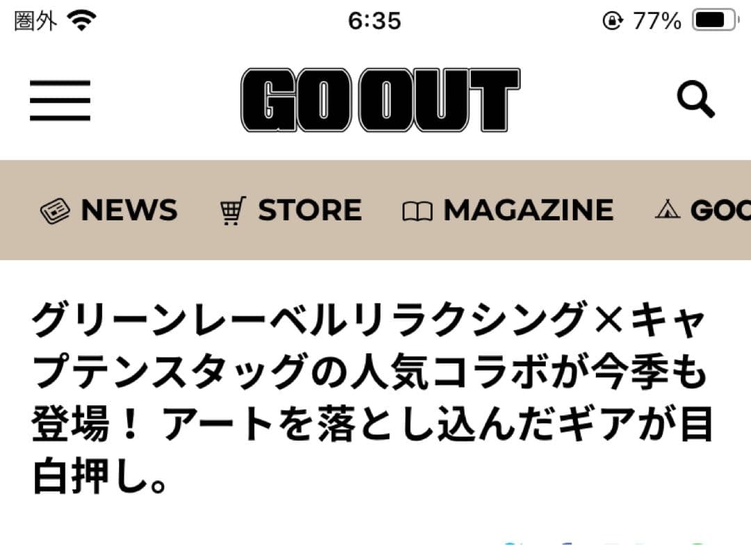 グリーンレーベルリラクシング✖️キャプテンスタッグコラボセット