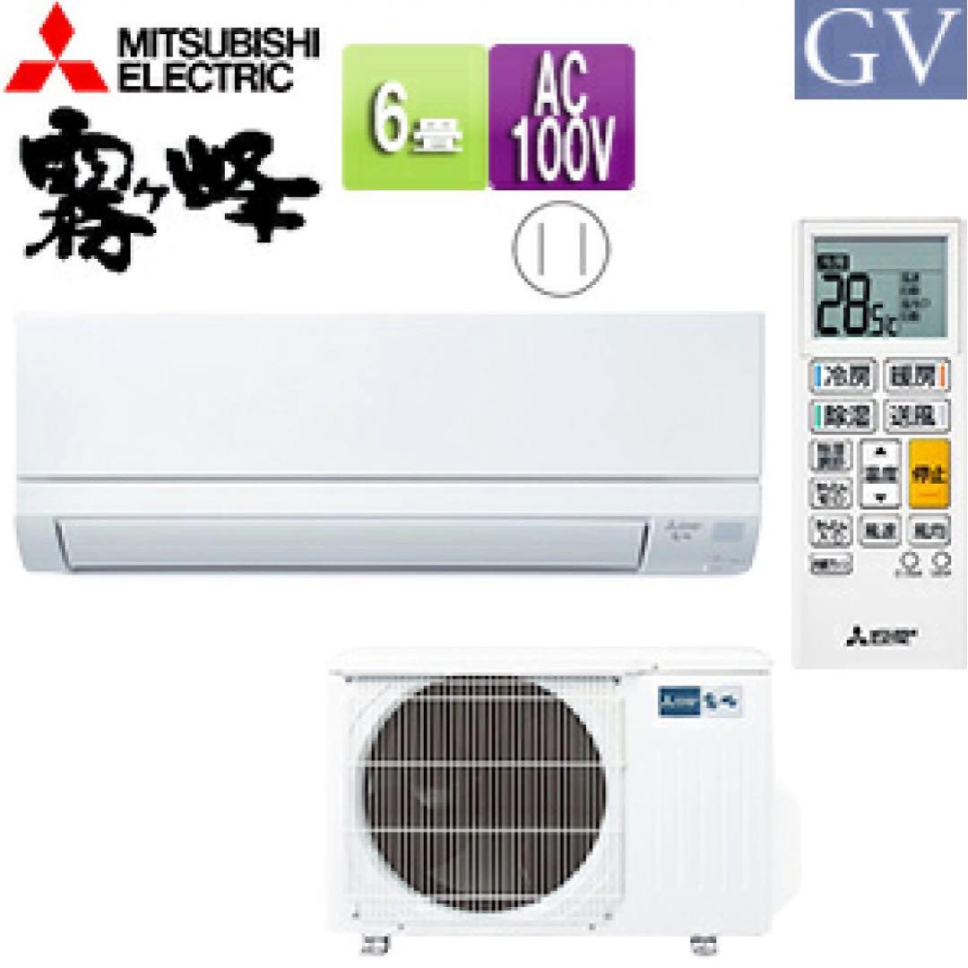 エアコンMSZ-GV2225(W) 6畳用 霧ヶ峰