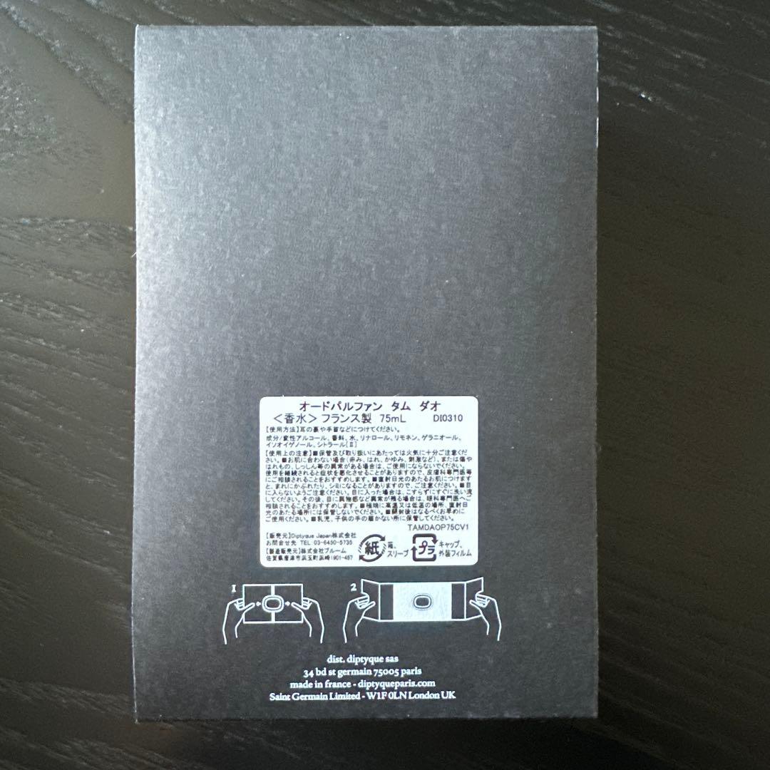 diptyque Tam Dao ディプティック タムダオ 75mL