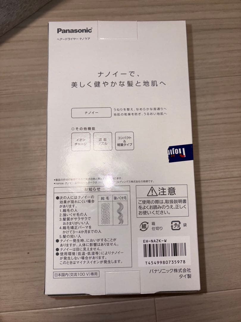 【新品未開封】Panasonic ヘアドライヤー EH-NA2K