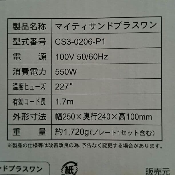 サンドメーカー