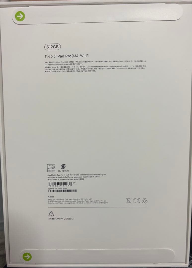 新品未使用】iPad Pro M4 512GB 11インチ　スペースブラック