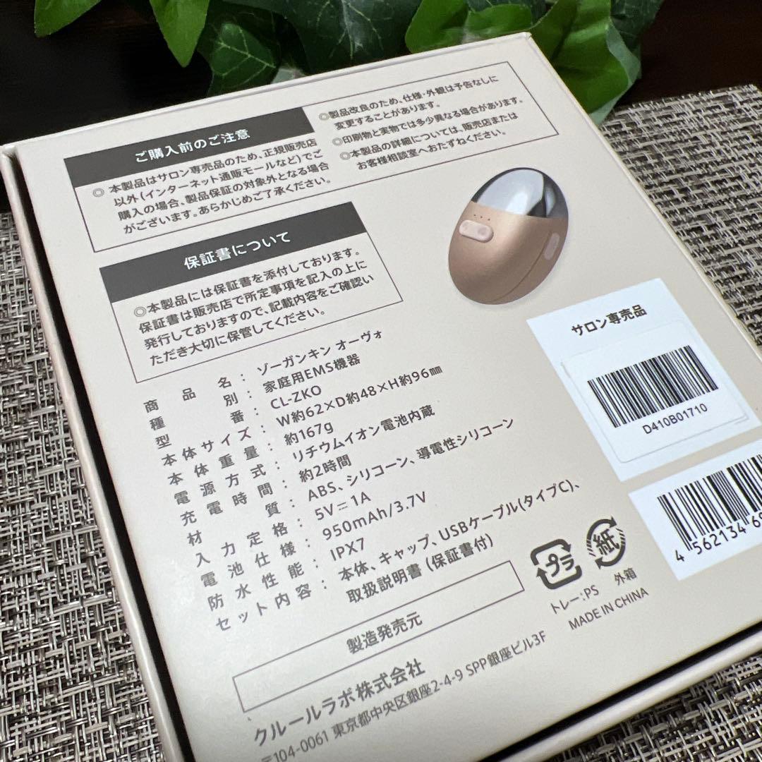 ZOGANKIN OVO 美顔器 EMS機能搭載 約167g 新品未使用