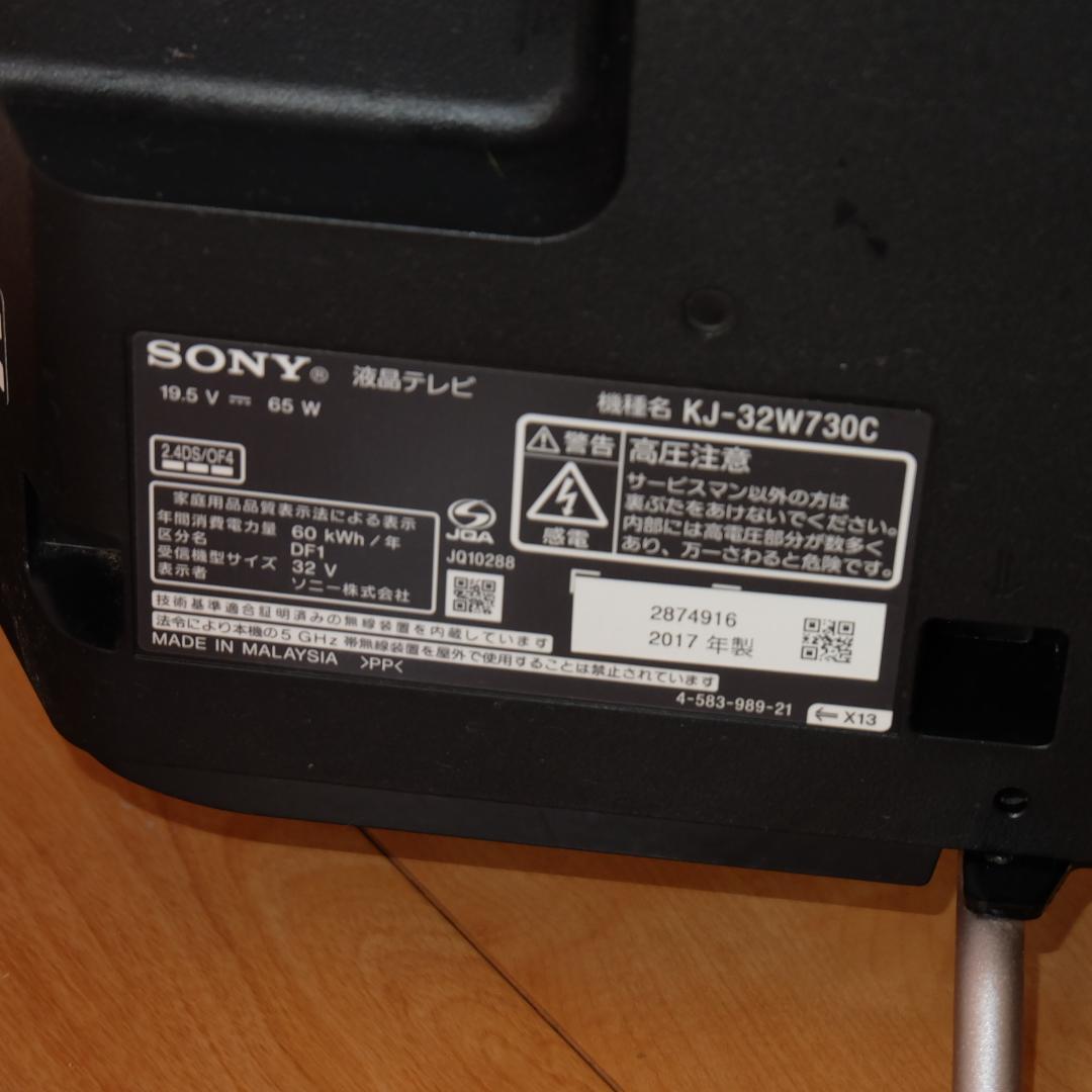元箱付き SONY 32インチ 液晶テレビ KJ-32W730C 2017年製