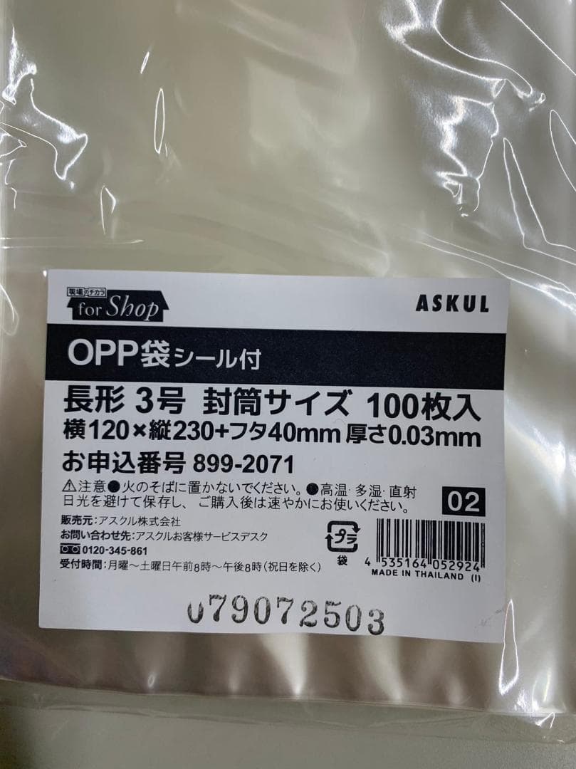 長形3号封筒サイズ OPP袋（テープ付き） 4000枚領収書可