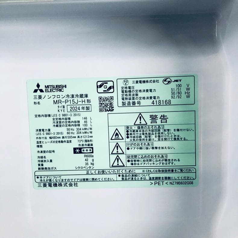 ★送料・設置無料★ 中古 2ドア冷蔵庫 三菱 (No.0694)