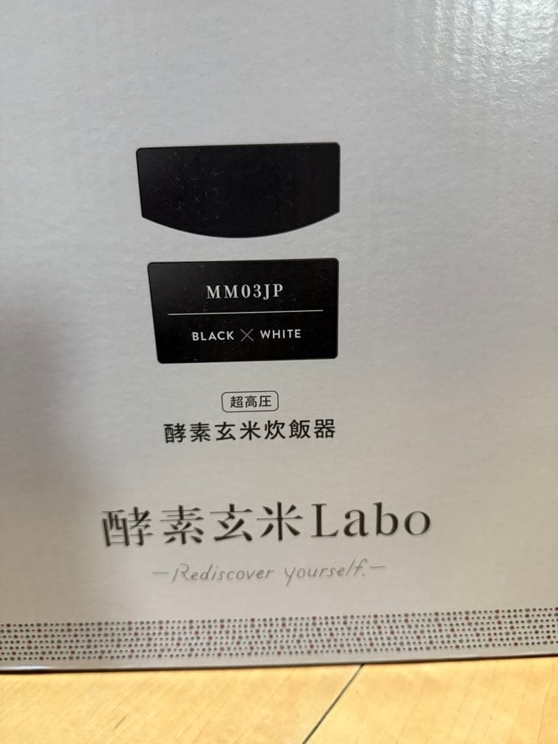 酵素玄米labo 圧力調理炊飯器　MM03JP ⭐︎おまけつき⭐︎