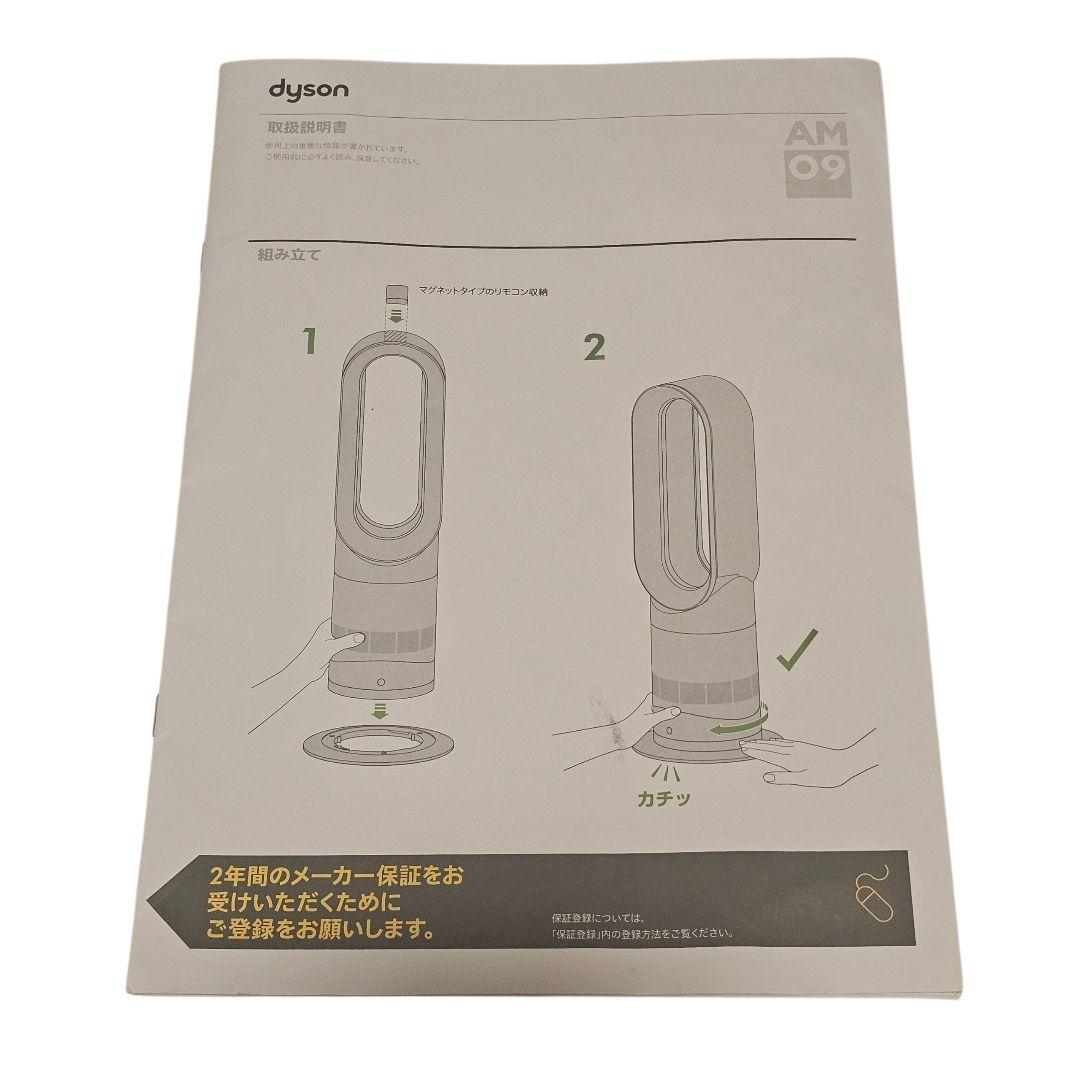 【美品】dyson ダイソン am09 2024年製 ホット & クール