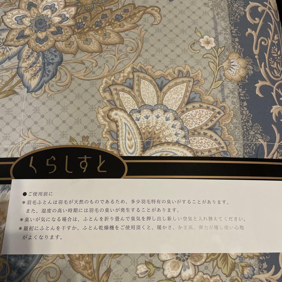 くらしすと 羽毛肌掛け布団 ギフトボックス入り