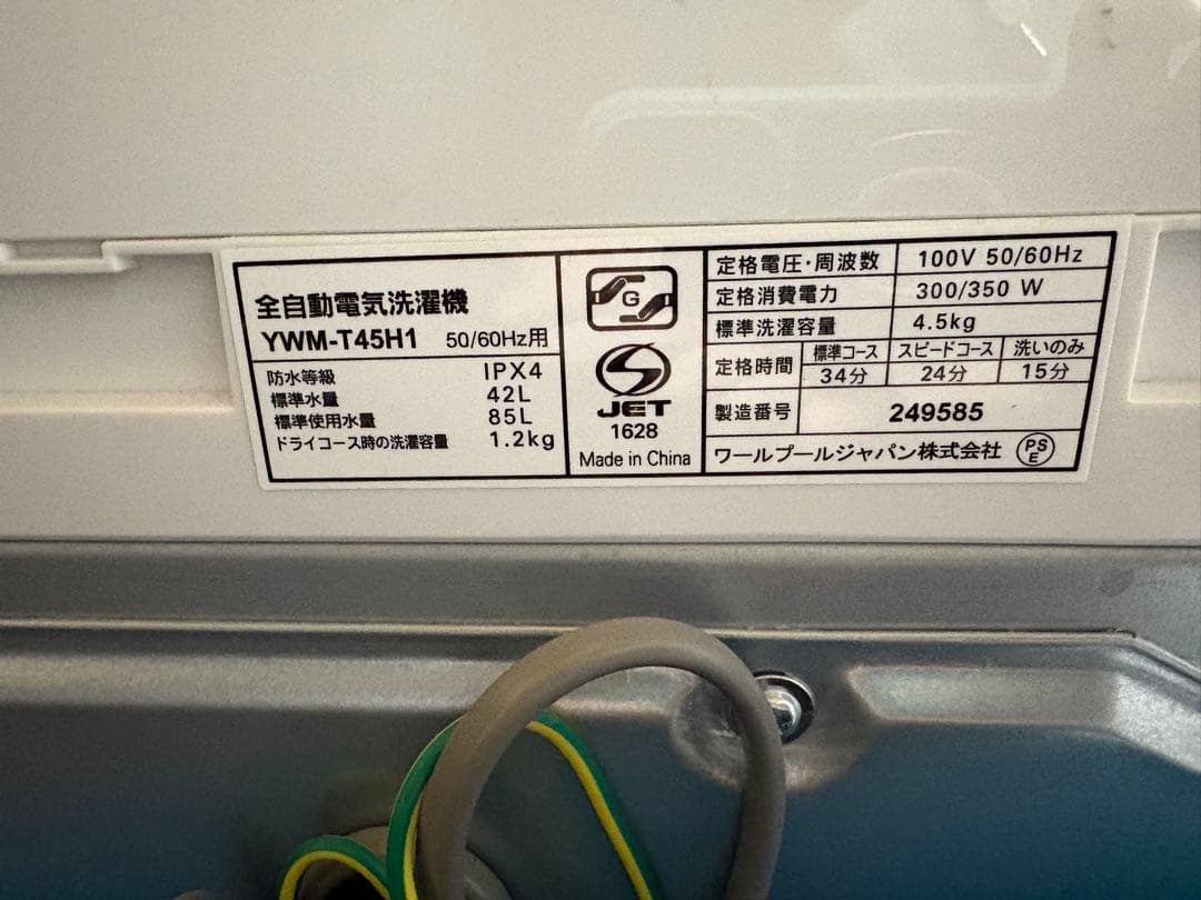 値下げ！美品！6ヶ月使用のみ！【引取限定】ヤマダセレクト洗濯機YWM-T45H1