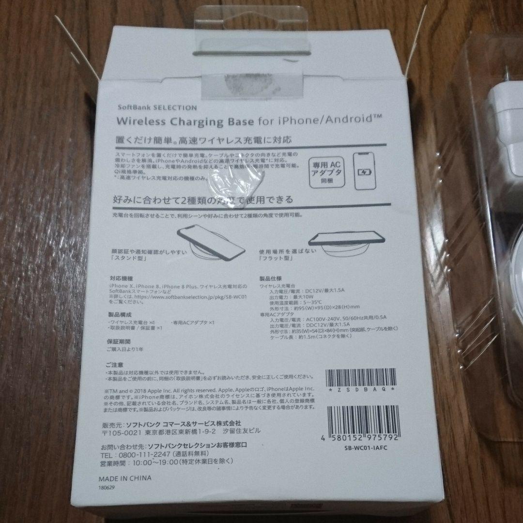 ソフトバンク 置くだけ簡単。高速ワイヤレス充電