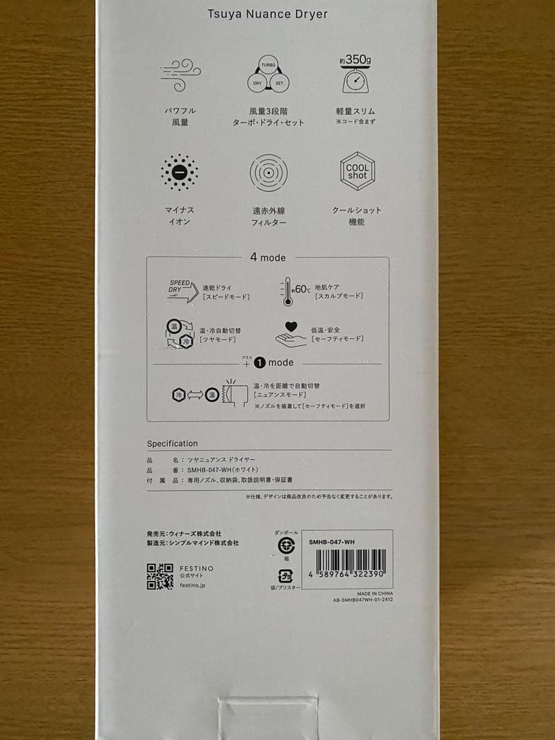 最新モデルFESTINO/フェスティノ ツヤニュアンス ドライヤー　ホワイト