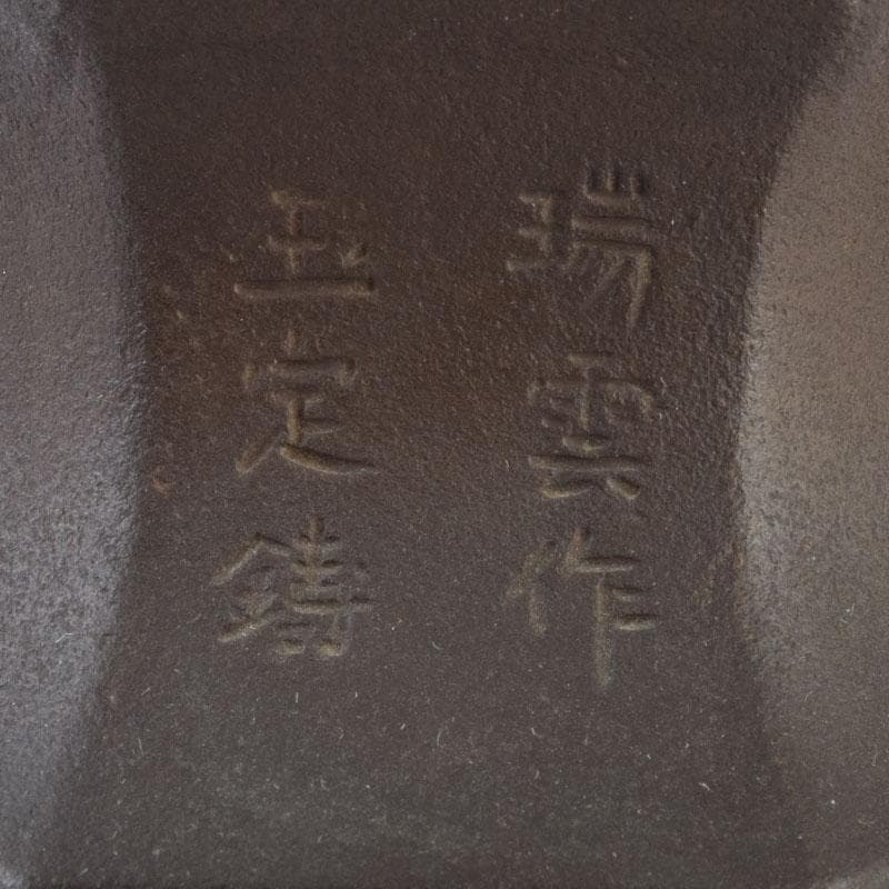 彫刻家　山本瑞雲作　玉定鋳　ブロンズ　東郷元帥像　高さ約23.5cm　V8960