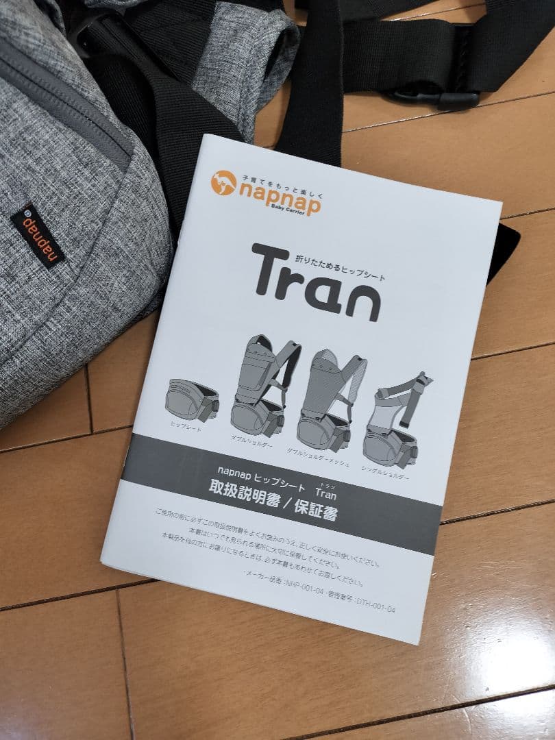 napnap Tran 抱っこ紐 グレー 取扱説明書付き　ピップシート