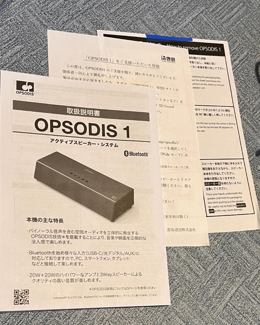 OPSODIS 1 （サントリーホールを施工した)鹿島建設のアクティブスピーカー